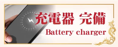 充電器 茨城 土浦 タイマッサージ バス ストップ