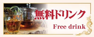 無料ドリンク 茨城 土浦 タイマッサージ バス ストップ